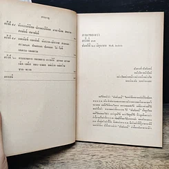 หนังสือ ภาษาของเรา รูปที่ 9