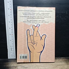 หนังสือ แฟนเผลอแล้วเจอกัล รูปที่ 2