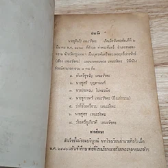 หนังสือ อนุสรณ์ในงานฌาปนกิจศพของ นายชูศิลป์ เหมะรัชตะ คู่มือกฎหมายสำหรับประชาชน รูปที่ 6