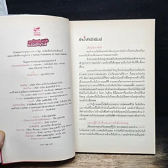 หนังสือ แฟนเผลอแล้วเจอกัล รูปที่ 6