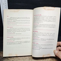 หนังสือ แฟนเผลอแล้วเจอกัล รูปที่ 10