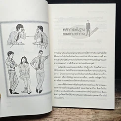 หนังสือ คู่มืออ่านคนได้ภายใน 5 วินาที รูปที่ 7