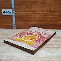 หนังสือ เรื่อง ธรรมกาย รูปที่ 4