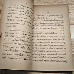 หนังสือ เรื่อง ธรรมกาย รูปที่ 7