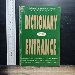 Dictionary for Entrance