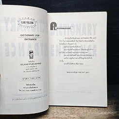 Dictionary for Entrance รูปที่ 6