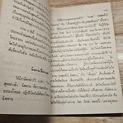 หนังสือ ที่ระลึกงานฌาปนกิจศพ คุณแม่เตม อารีราษฎร์ รูปที่ 8