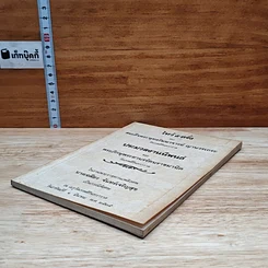 หนังสือ ที่ระลึกในงานพระราชทานเพลิงศพ นางเฉลียว จันทร์เจริญสุข รูปที่ 4