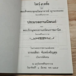 หนังสือ ที่ระลึกในงานพระราชทานเพลิงศพ นางเฉลียว จันทร์เจริญสุข รูปที่ 7