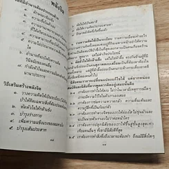 หนังสือ ที่ระลึกในงานพระราชทานเพลิงศพ นางเฉลียว จันทร์เจริญสุข รูปที่ 9