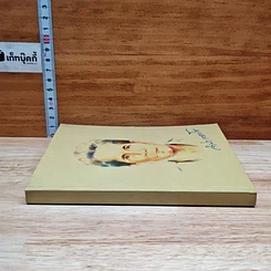 หนังสือ ที่ระลึกงานพระราชทานเพลิงศพนางจำปา เดชเดโช รูปที่ 3