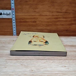 หนังสือ ที่ระลึกงานพระราชทานเพลิงศพนางจำปา เดชเดโช รูปที่ 5