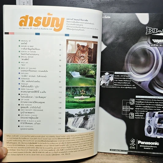หนังสือ Advanced Thailand Geographic ปีที่ 3 ฉบับที่ 25 ส.ค. 2540 รูปที่ 6