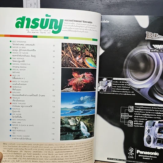 หนังสือ Advanced Thailand Geographic ปีที่ 3 ฉบับที่ 32 รูปที่ 6