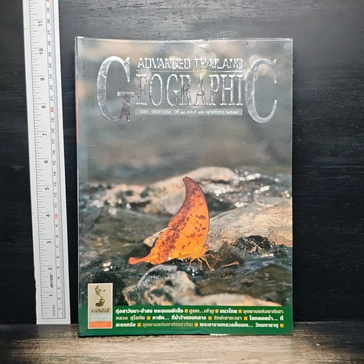 หนังสือ Advanced Thailand Geographic ปีที่ 10 ฉบับที่ 76 รูปที่ 1