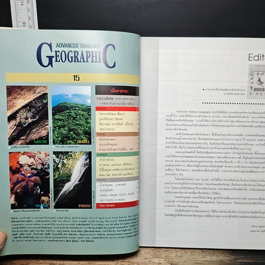 หนังสือ Advanced Thailand Geographic ปีที่ 2 ฉบับที่ 15 รูปที่ 6