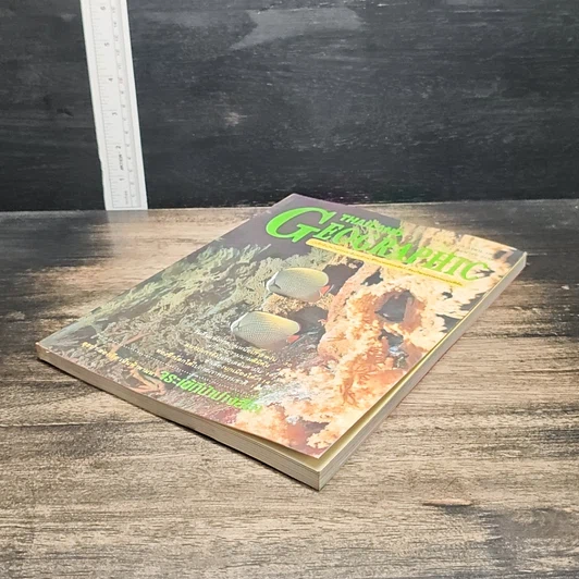 หนังสือ Thailand Geographic ปีที่ 1 ฉบับที่ 10 เม.ย. 2539 รูปที่ 4