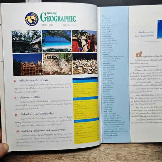 หนังสือ Thailand Geographic ปีที่ 1 ฉบับที่ 10 เม.ย. 2539 รูปที่ 6
