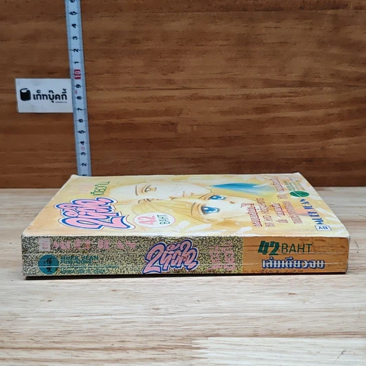หนังสือ 2 หัวใจ ในดวงเดียวกัน รูปที่ 3