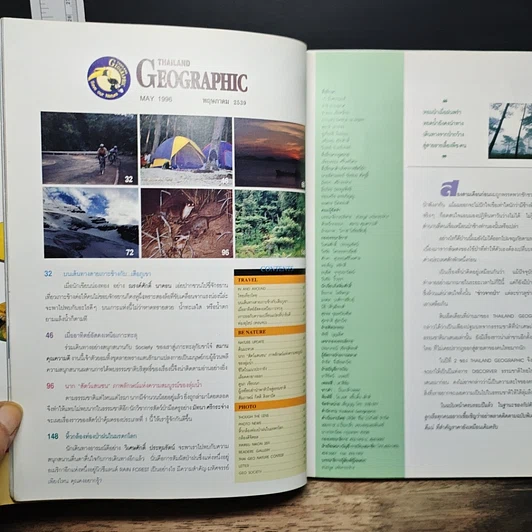 หนังสือ Thailand Geographic ปีที่ 1 ฉบับที่ 11 พ.ค. 2539 รูปที่ 6