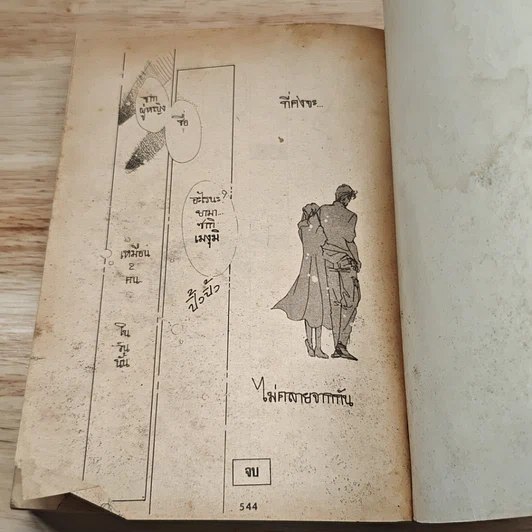 หนังสือ 2 หัวใจ ในดวงเดียวกัน รูปที่ 8