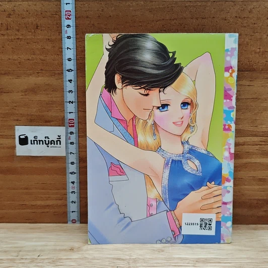 หนังสือ Special Romance สเปเชี่ยลโรมานซ์ 8 ชีคหนุ่มเจ้าหัวใจ รูปที่ 2
