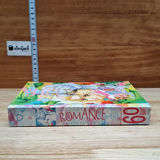 หนังสือ Special Romance สเปเชี่ยลโรมานซ์ 8 ชีคหนุ่มเจ้าหัวใจ รูปที่ 3