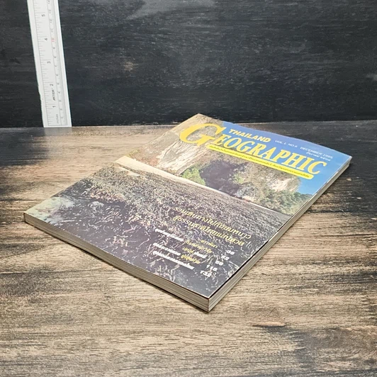 หนังสือ Thailand Geographic ปีที่ 1 ฉบับที่ 6 ธ.ค. 2538 รูปที่ 4