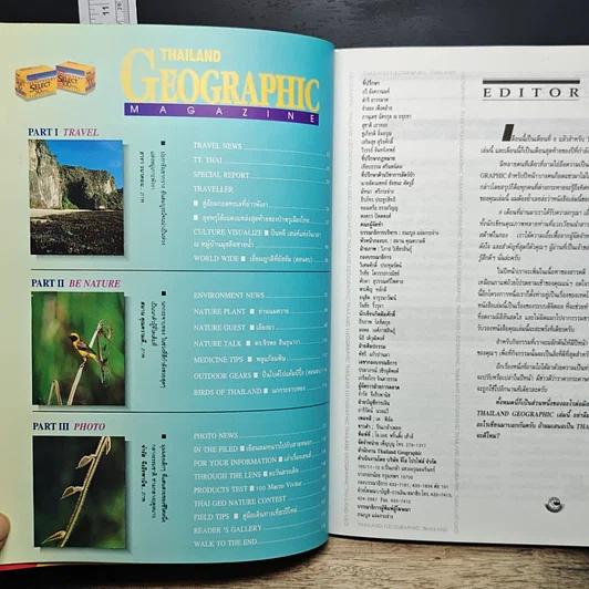 หนังสือ Thailand Geographic ปีที่ 1 ฉบับที่ 6 ธ.ค. 2538 รูปที่ 6