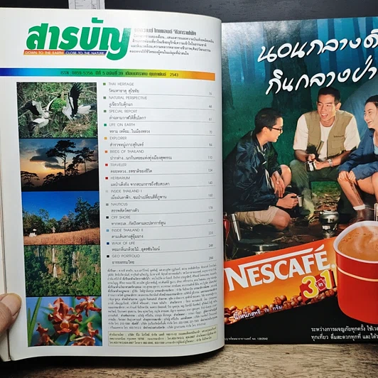 หนังสือ Advanced Thailand Geographic ปีที่ 5 ฉบับที่ 39 รูปที่ 6