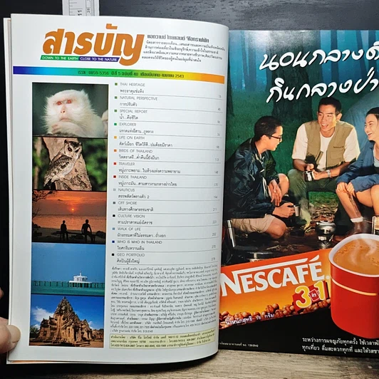 หนังสือ Advanced Thailand Geographic ปีที่ 5 ฉบับที่ 40 รูปที่ 6