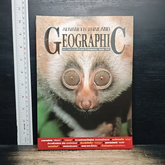 หนังสือ Advanced Thailand Geographic ปีที่ 4 ฉบับที่ 35 รูปที่ 1