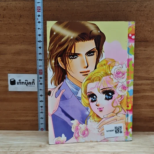 หนังสือ Special Romance สเปเชี่ยลโรมานซ์ 3 มาทาดอร์ร้อนรัก รูปที่ 2