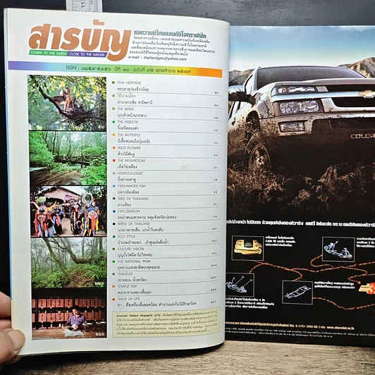 หนังสือ Advanced Thailand Geographic ปีที่ 10 ฉบับที่ 75 รูปที่ 6