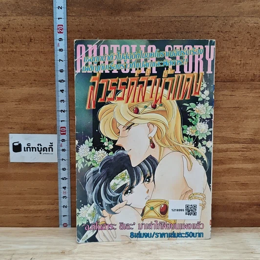 หนังสือ แว่บเดียวก็พอใจ ภาค 2 เล่มเดียวจบ รูปที่ 2