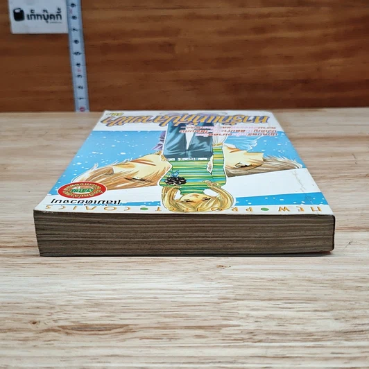หนังสือ หารักแท้ที่ปลายฟ้า รูปที่ 5