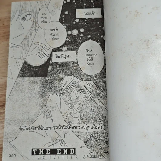 หนังสือ หารักแท้ที่ปลายฟ้า รูปที่ 8