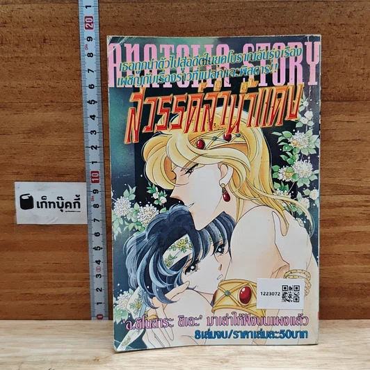 หนังสือ อยากขอยืมรักเธอสักวัน ภาค 2 รูปที่ 2