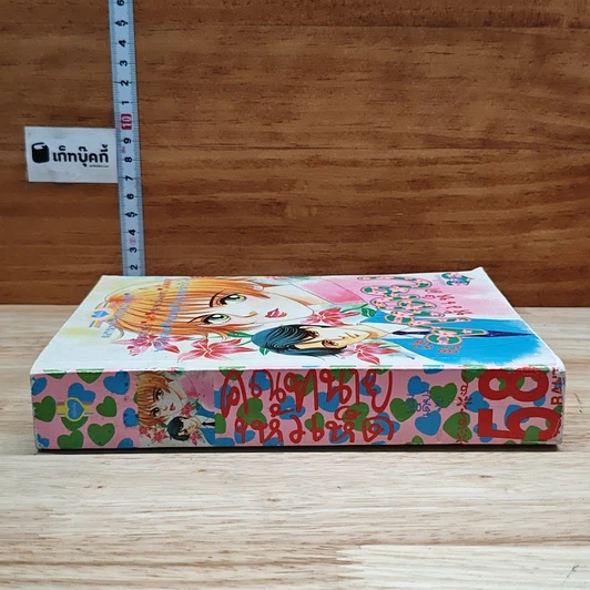 หนังสือ คุณทนายหัวเห็ด รูปที่ 3