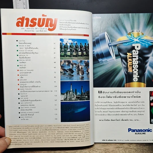 หนังสือ Advanced Thailand Geographic ปีที่ 3 ฉบับที่ 30 รูปที่ 6
