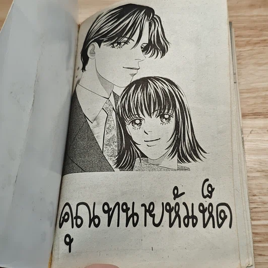 หนังสือ คุณทนายหัวเห็ด รูปที่ 5