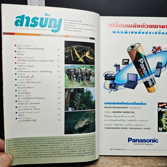หนังสือ Advanced Thailand Geographic ปีที่ 2 ฉบับที่ 24 รูปที่ 6