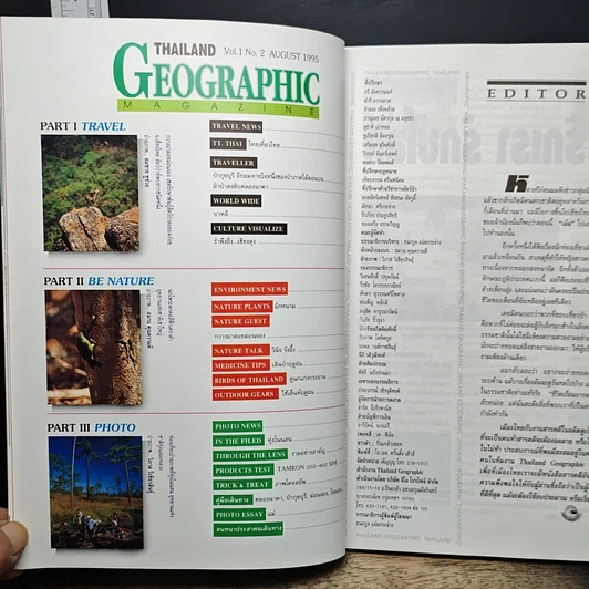 หนังสือ Thailand Geographic ปีที่ 1 ฉบับที่ 2 ก.ค. 2538 รูปที่ 6