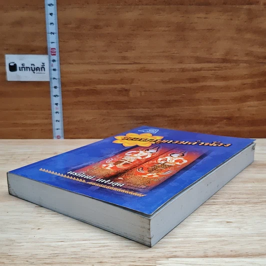 หนังสือ พจนานุกรมคำพ้อง รูปที่ 3