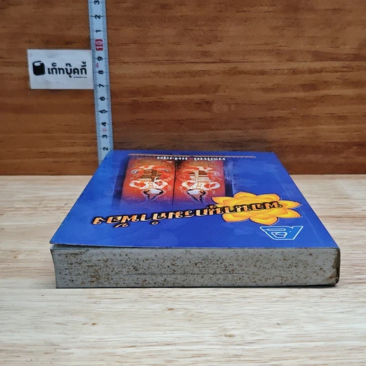 หนังสือ พจนานุกรมคำพ้อง รูปที่ 4