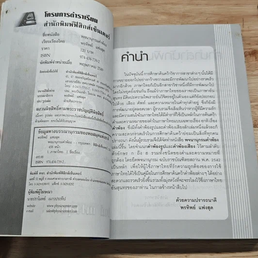 หนังสือ พจนานุกรมคำพ้อง รูปที่ 5