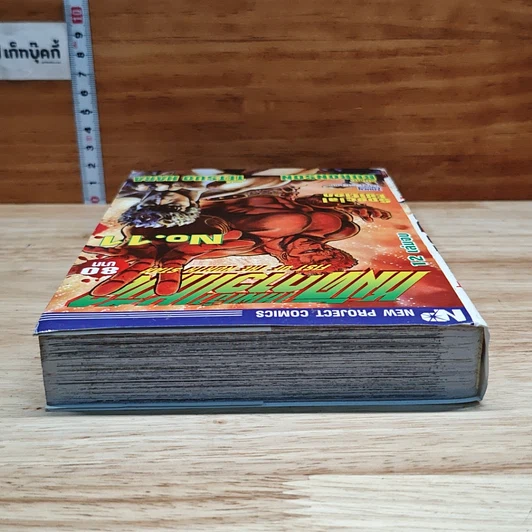 หนังสือ เทพเจ้าหมัดดาวเหนือ เล่ม 11 รูปที่ 5