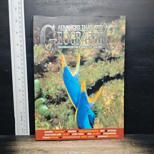Advanced Thailand Geographic ปีที่ 4 ฉบับที่ 38 ธ.ค.2564-ม.ค.2543 รูปที่ 1