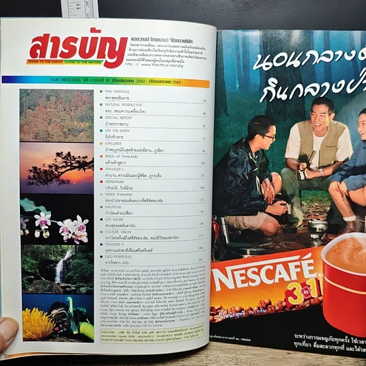 Advanced Thailand Geographic ปีที่ 4 ฉบับที่ 38 ธ.ค.2564-ม.ค.2543 รูปที่ 6