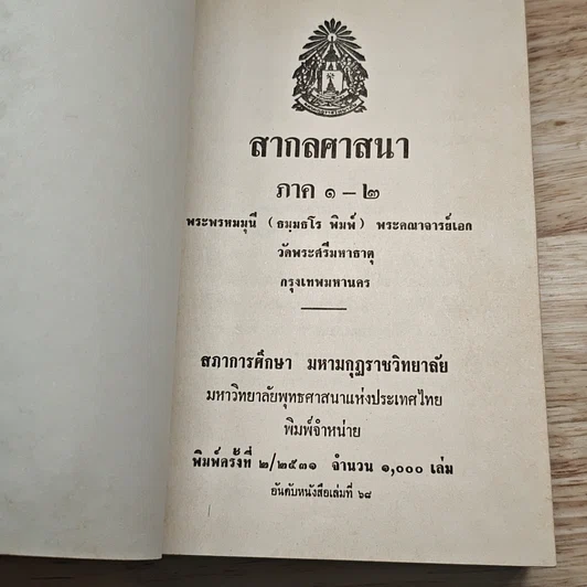 หนังสือ สากลศาสนา รูปที่ 6